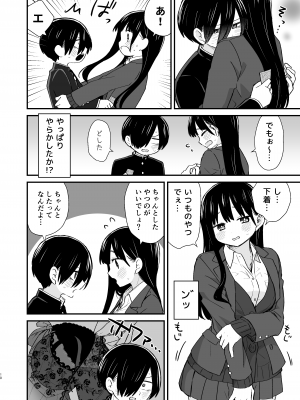 [roze (山瀬ゼン)] 契り (僕の心のヤバイやつ) [DL版]_10