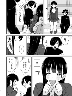 [roze (山瀬ゼン)] 契り (僕の心のヤバイやつ) [DL版]_08