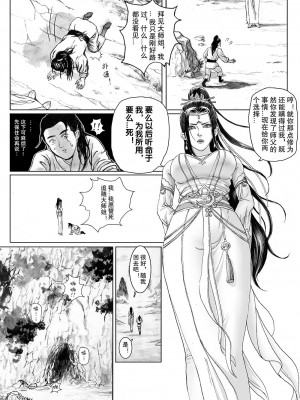 [Evillllllllllll] 缚仙之行-闭关 [中国语]_30