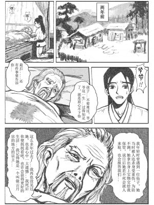 [Evillllllllllll] 缚仙之行-闭关 [中国语]_03