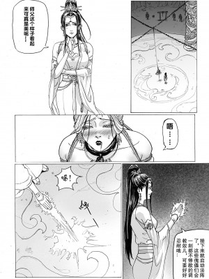 [Evillllllllllll] 缚仙之行-闭关 [中国语]_25