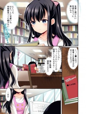 [いもむや本舗 - Singleton (あずまゆき)] 図書館は秘密の遊び場【フルカラー版】[DL版]_07