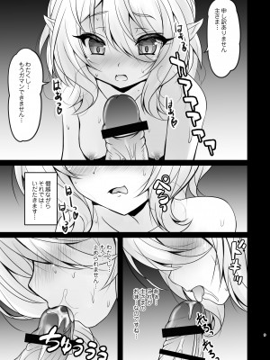 [SHINING (しゃいあん)] 主さま♥コッコロとオクスリえっちしましょう♥ (プリンセスコネクト!Re：Dive) [DL版]_09