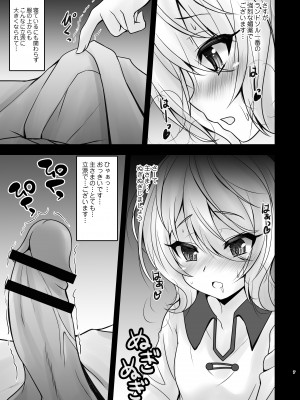 [SHINING (しゃいあん)] 主さま♥コッコロとオクスリえっちしましょう♥ (プリンセスコネクト!Re：Dive) [DL版]_07