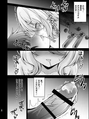 [SHINING (しゃいあん)] 主さま♥コッコロとオクスリえっちしましょう♥ (プリンセスコネクト!Re：Dive) [DL版]_12