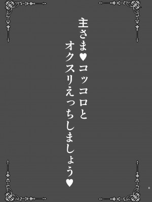 [SHINING (しゃいあん)] 主さま♥コッコロとオクスリえっちしましょう♥ (プリンセスコネクト!Re：Dive) [DL版]_03