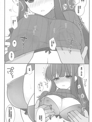 (サンクリ2018 Spring) [みみくりどっとぜっと (赤さたなん)] ひぃふぅみぃよんっ! (NEW GAME!) [中国翻訳]_05