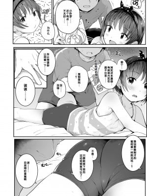 [きのもと杏] さらちゃん(10)が家に来た日 (ちいさいほうがエッチでしょ♡)｜小纱罗（10岁）来家里的日子 [甜族星人赞助汉化] [DL版]_08