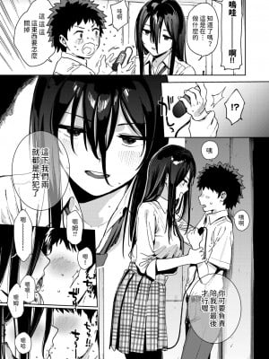 [治屋武しでん] 風紀委員黒岩理穂子の場合  (コミックゼロス #115) [中文翻譯]_09