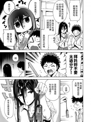 [治屋武しでん] 風紀委員黒岩理穂子の場合  (コミックゼロス #115) [中文翻譯]_07
