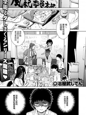 [治屋武しでん] 風紀委員黒岩理穂子の場合  (コミックゼロス #115) [中文翻譯]_01