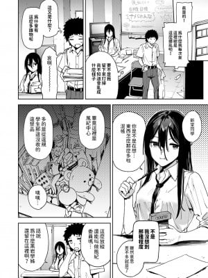 [治屋武しでん] 風紀委員黒岩理穂子の場合  (コミックゼロス #115) [中文翻譯]_04