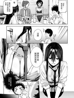 [治屋武しでん] 風紀委員黒岩理穂子の場合  (コミックゼロス #115) [中文翻譯]_03