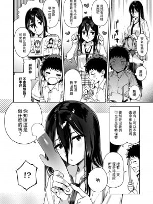 [治屋武しでん] 風紀委員黒岩理穂子の場合  (コミックゼロス #115) [中文翻譯]_06