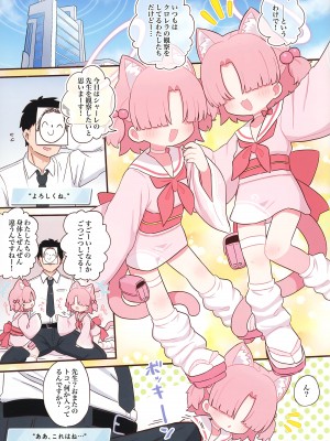 (C104) [ケモミミちゃん屋 (ーユがな)] シャーレの先生を観察しよう! (ブルーアーカイブ)_02