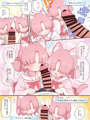 (C104) [ケモミミちゃん屋 (ーユがな)] シャーレの先生を観察しよう! (ブルーアーカイブ)_03