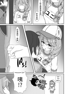 [Fe3C (セメンタイト)] 唯一のユニ (プリンセスコネクト!Re：Dive)｜不能沒優妮 [中国語] [DL版]_05