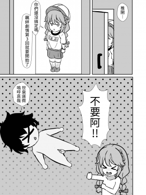 [Fe3C (セメンタイト)] 唯一のユニ (プリンセスコネクト!Re：Dive)｜不能沒優妮 [中国語] [DL版]_25