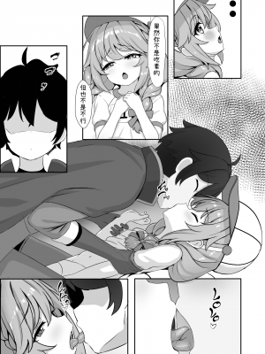 [Fe3C (セメンタイト)] 唯一のユニ (プリンセスコネクト!Re：Dive)｜不能沒優妮 [中国語] [DL版]_07