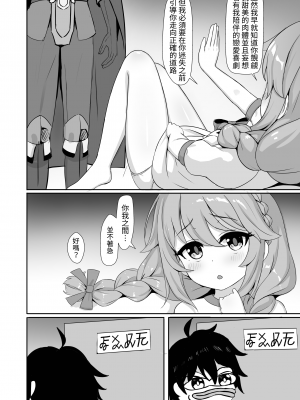 [Fe3C (セメンタイト)] 唯一のユニ (プリンセスコネクト!Re：Dive)｜不能沒優妮 [中国語] [DL版]_04