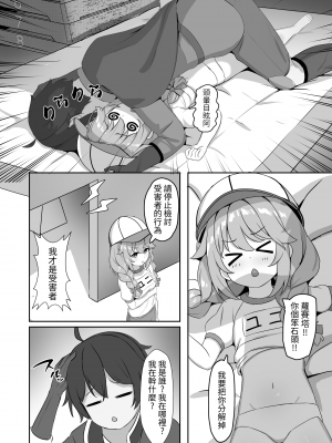 [Fe3C (セメンタイト)] 唯一のユニ (プリンセスコネクト!Re：Dive)｜不能沒優妮 [中国語] [DL版]_06