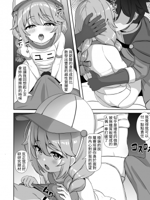 [Fe3C (セメンタイト)] 唯一のユニ (プリンセスコネクト!Re：Dive)｜不能沒優妮 [中国語] [DL版]_08