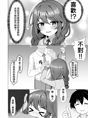 [Fe3C (セメンタイト)] 由仁いますか？ (プリンセスコネクト!Re：Dive) [中国語] [ [DL版]_03