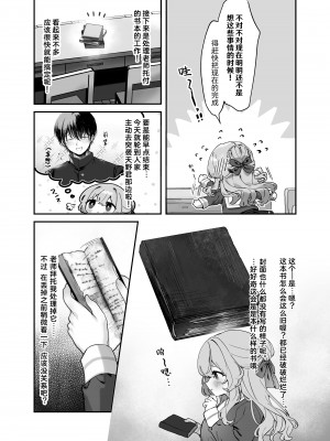 [憑依ラヴァー (睡眠不足)] 放課後の憑書姦 (憑依カタログ～女のカラダが乗っ取られまくる合同本～) [Cauli个人汉化] [DL版]_02