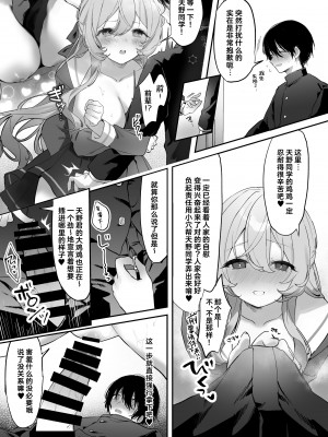 [憑依ラヴァー (睡眠不足)] 放課後の憑書姦 (憑依カタログ～女のカラダが乗っ取られまくる合同本～) [Cauli个人汉化] [DL版]_07