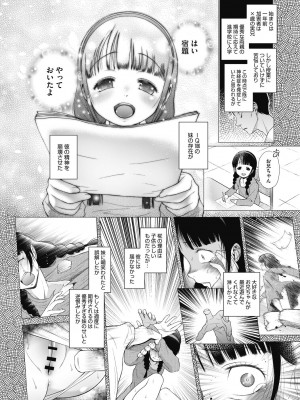 [○タ] 特別じゃないあたしたちのありふれた性被害 [DL版]_066