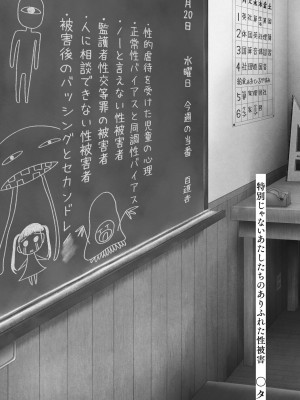 [○タ] 特別じゃないあたしたちのありふれた性被害 [DL版]_003