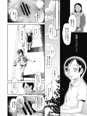 [○タ] 特別じゃないあたしたちのありふれた性被害 [DL版]_008