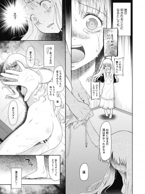[○タ] 特別じゃないあたしたちのありふれた性被害 [DL版]_115