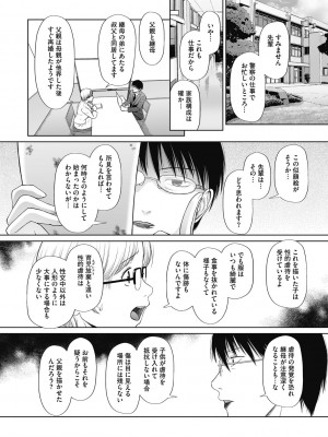 [○タ] 特別じゃないあたしたちのありふれた性被害 [DL版]_182