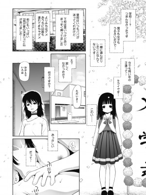 [○タ] 特別じゃないあたしたちのありふれた性被害 [DL版]_190