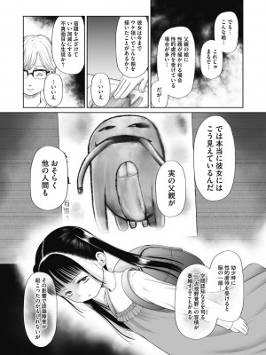 [○タ] 特別じゃないあたしたちのありふれた性被害 [DL版]_183