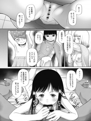 [○タ] 特別じゃないあたしたちのありふれた性被害 [DL版]_150
