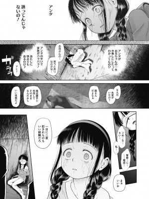 [○タ] 特別じゃないあたしたちのありふれた性被害 [DL版]_075