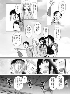 [○タ] 特別じゃないあたしたちのありふれた性被害 [DL版]_146