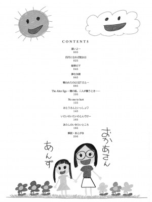 [○タ] 特別じゃないあたしたちのありふれた性被害 [DL版]_004