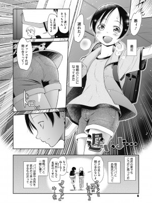 [○タ] 特別じゃないあたしたちのありふれた性被害 [DL版]_006