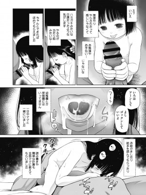 [○タ] 特別じゃないあたしたちのありふれた性被害 [DL版]_186