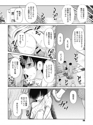 [○タ] 特別じゃないあたしたちのありふれた性被害 [DL版]_058