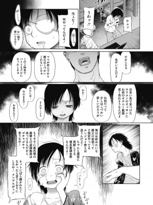 [○タ] 特別じゃないあたしたちのありふれた性被害 [DL版]_051