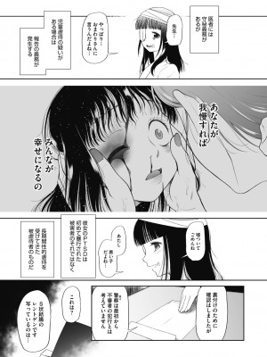 [○タ] 特別じゃないあたしたちのありふれた性被害 [DL版]_143