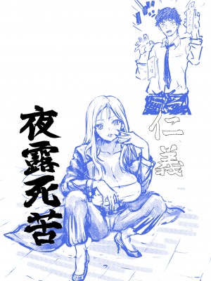 [むらむら村ソン] ウブで漢気のあるレディース総長を山奥で助けたら_89