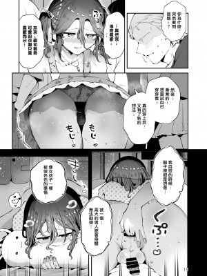 [瀬戸涼子] 内緒の夏休み(前編) [瑞树汉化组]_14