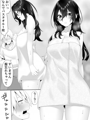 [きれいなお姉さんは好きです会 (寝袋)]  隣の陰キャ貧乏女子にお風呂を貸してあげた話_09