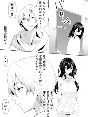 [きれいなお姉さんは好きです会 (寝袋)]  隣の陰キャ貧乏女子にお風呂を貸してあげた話_07