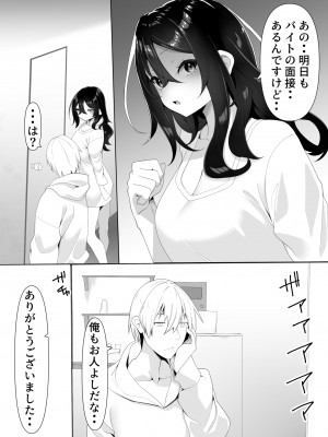 [きれいなお姉さんは好きです会 (寝袋)]  隣の陰キャ貧乏女子にお風呂を貸してあげた話_12